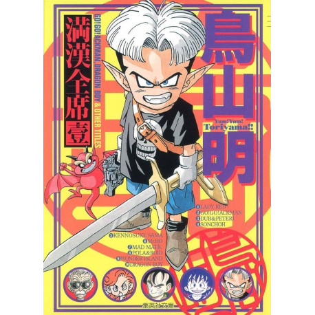 AKIRA TORIYAMA MANKAN ZENSEKI 1 MANGA VO JAPONAIS