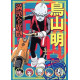 AKIRA TORIYAMA MANKAN ZENSEKI 2 MANGA VO JAPONAIS