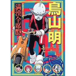 AKIRA TORIYAMA MANKAN ZENSEKI 2 MANGA VO JAPONAIS