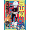 AKIRA TORIYAMA MANKAN ZENSEKI 2 MANGA VO JAPONAIS