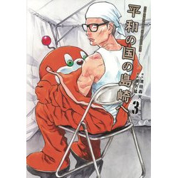 SHIMAZAKI IN THE LAND OF PEACE GN VOL 3