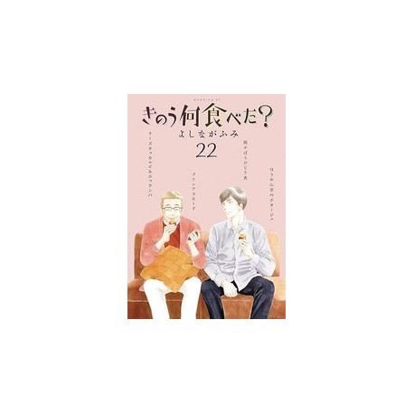 WHAT DID YOU EAT YESTERDAY GN VOL 22