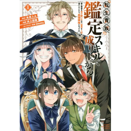 REINCARNATED AS AN ARISTOCRAT T04