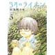 MARCH COMES IN LIKE A LION GN VOL 5