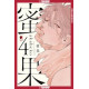 MITSUKA GN VOL 4