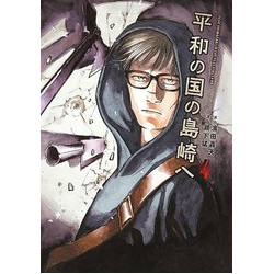 SHIMAZAKI IN THE LAND OF PEACE GN VOL 4
