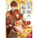 BRIDE OF THE BARRIER MASTER GN VOL 4