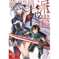COMBATANTS WILL BE DISPATCHED GN VOL 12