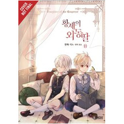 DAUGHTER OF EMPEROR GN VOL 11