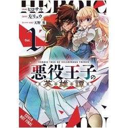 HEROIC TALE OF THE VILLAINOUS PRINCE GN VOL 1