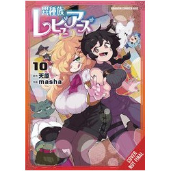 INTERSPECIES REVIEWERS GN VOL 10