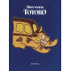 PAPETERIE GHIBLI - CARNET GHIBLI PELUCHE : CHAT BUS