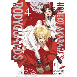 HONEKO AKABANES BODYGUARDS GN VOL 4