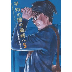 SHIMAZAKI IN THE LAND OF PEACE GN VOL 5