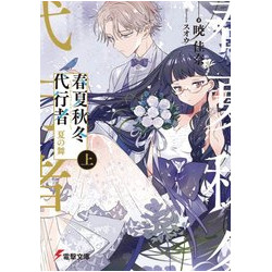 AGENTS OF THE FOUR SEASONS DANCE OF SPRING GN VOL 3