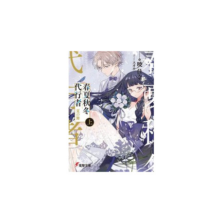 AGENTS OF THE FOUR SEASONS DANCE OF SPRING GN VOL 3