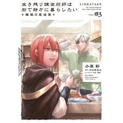 ALCHEMIST SURVIVED DREAMS OF QUIET CITY LIFE GN VOL 3
