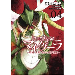 APOCALYPSE BRINGER MYNOGHRA GN VOL 4