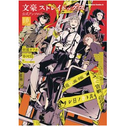 BUNGO STRAY DOGS OFFICIAL COMIC ANTHOLOGY GN VOL 4
