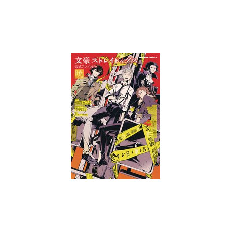 BUNGO STRAY DOGS OFFICIAL COMIC ANTHOLOGY GN VOL 4