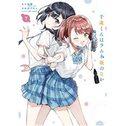 CHITOSE IS IN RAMUNE BOTTLE GN VOL 7