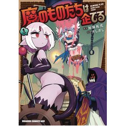 DEMONS ARE PLANNING SOMETHING GOOD GN VOL 1