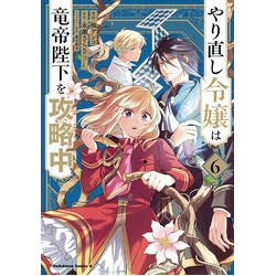 DO-OVER DAMSEL SETS TO CONQUER EMPEROR GN VOL 6