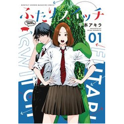 FUTARI SWITCH GN VOL 1