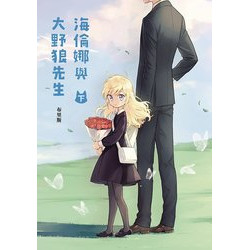 HELENA AND MR BIG BAD WOLF GN VOL 2