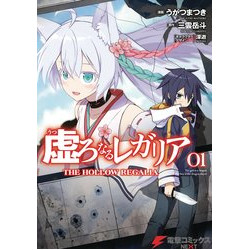 HOLLOW REGALIA GN VOL 1
