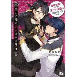 ILL BECOME VILLAINESS GOES DOWN IN HISTORY NOVEL SC VOL 3