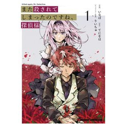 KILLED AGAIN MR DETECTIVE GN VOL 1