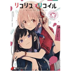 LYCORIS RECOIL OFFICIAL ANTHOLOGY RELOAD GN VOL 1