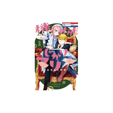 MECHANICAL MARIE GN VOL 1