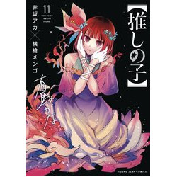 OSHI NO KO GN VOL 11