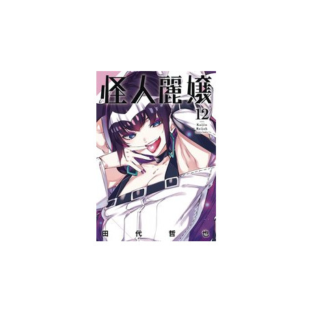 SLASHER MAIDENS GN VOL 12