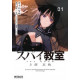 SPY CLASSROOM 3RD PERIOD FORGETTER GN VOL 1