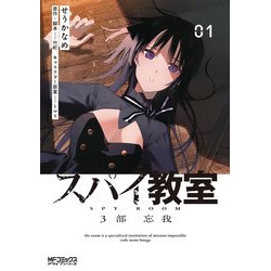 SPY CLASSROOM 3RD PERIOD FORGETTER GN VOL 1