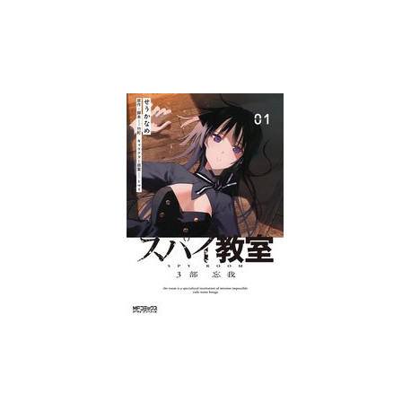 SPY CLASSROOM 3RD PERIOD FORGETTER GN VOL 1