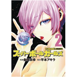 SUPER BALL GIRLS GN VOL 2