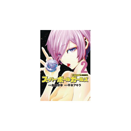 SUPER BALL GIRLS GN VOL 2