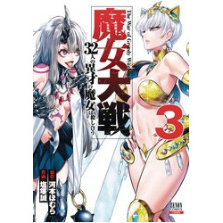 WAR OF GREEDY WITCHES GN VOL 3