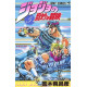 JOJO S BIZARRE ADVENTURE VOL 05 BATTLE TENDENCY VOL 01 MANGA VO JAPONAIS
