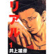 REAL 1 MANGA VO JAPONAIS