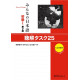 MINNA NO NIHONGO DEB 1 LISTENING TASK CD INCLUS 2EME EDITION