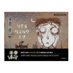 THE BOY WHO FED ON NIGHTMARES IT S OKAY TO NOT BE OKAY VO COREEN