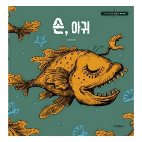 THE HAND THE MONKFISH IT S OKAY TO NOT BE OKAY VO COREEN