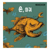THE HAND THE MONKFISH IT S OKAY TO NOT BE OKAY VO COREEN