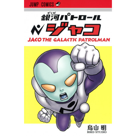JACO THE GALACTIC PATROLMAN MANGA VO JAPONAIS