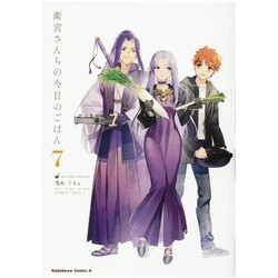 TODAYS MENU FOR EMIYA FAMILY GN VOL 7